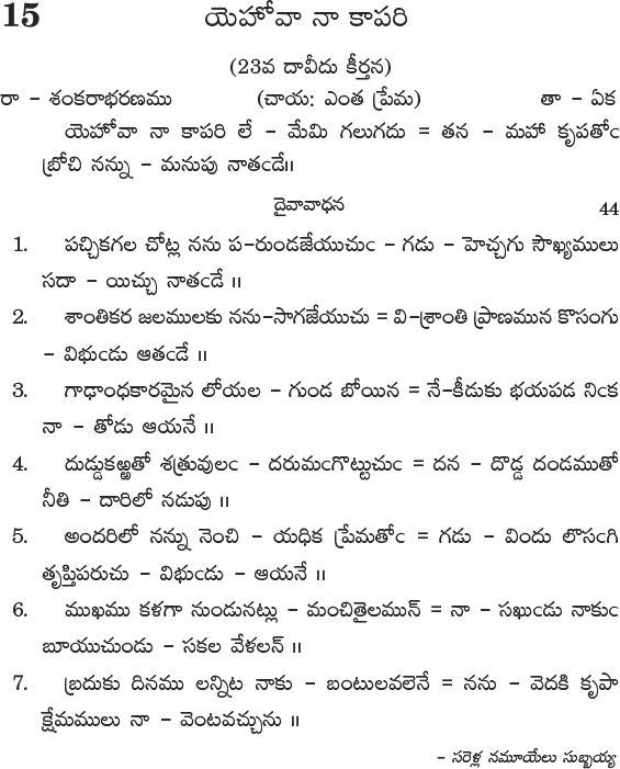 Andhra Kristhava Keerthanalu - Song No 15
